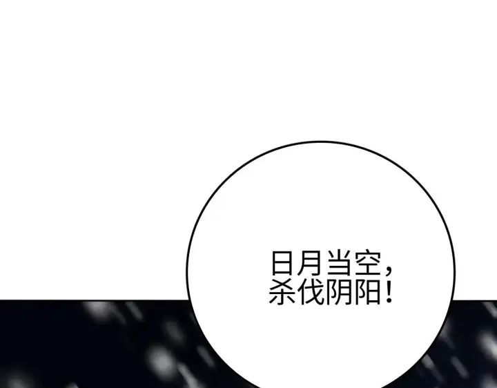 漫画《我屠尽万族！》第15话 暗渡陈仓第82张图