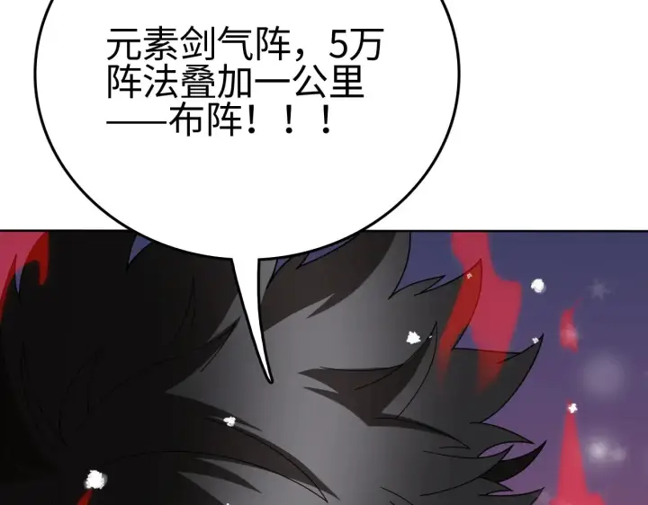 漫画《我屠尽万族！》第15话 暗渡陈仓第87张图
