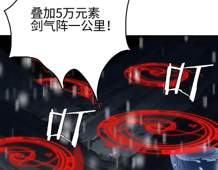 漫画《我屠尽万族！》第15话 暗渡陈仓第91张图