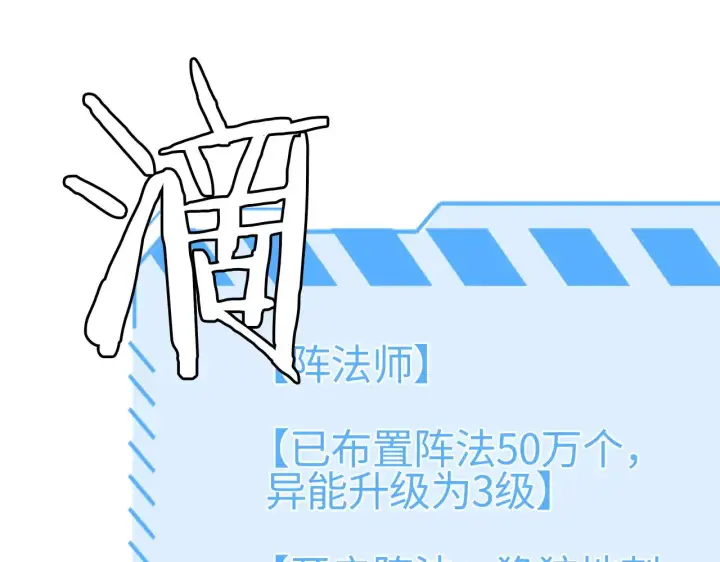 漫画《我屠尽万族！》第15话 暗渡陈仓第97张图