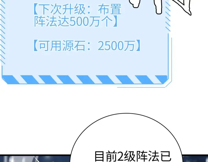 漫画《我屠尽万族！》第15话 暗渡陈仓第99张图
