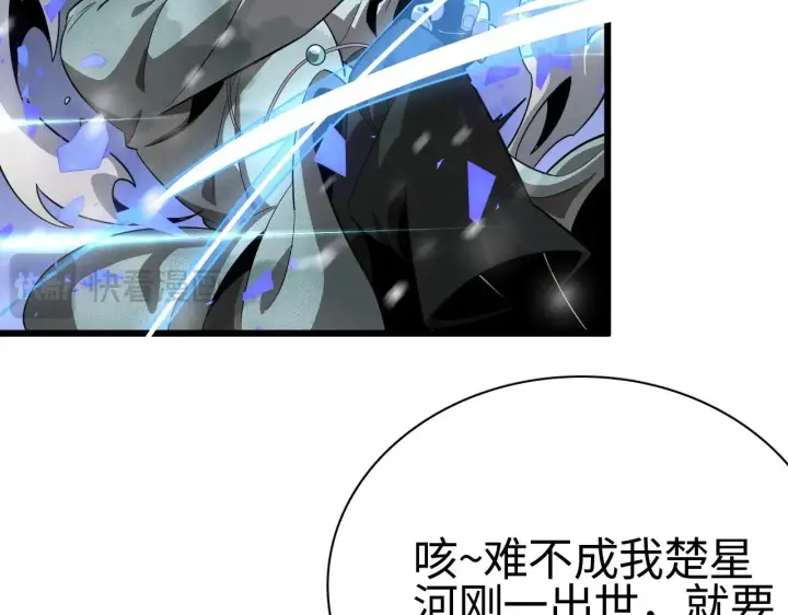 漫画《我屠尽万族！》第16话 异族刺杀第112张图
