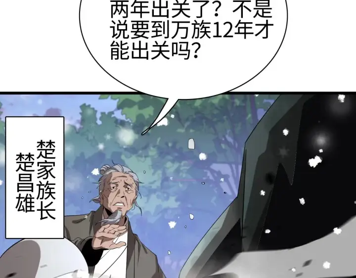 漫画《我屠尽万族！》第16话 异族刺杀第12张图