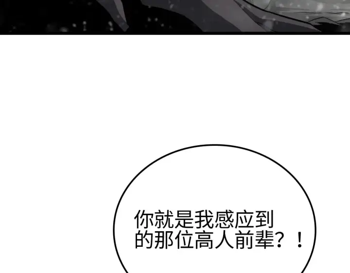 漫画《我屠尽万族！》第16话 异族刺杀第130张图