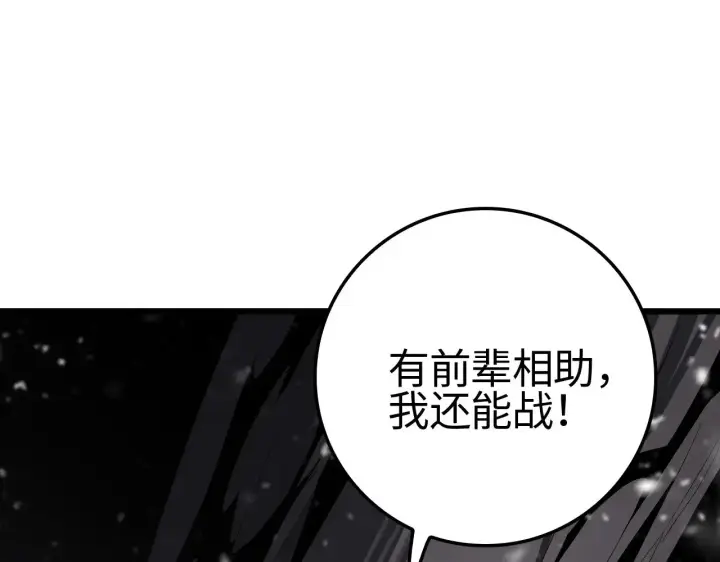漫画《我屠尽万族！》第16话 异族刺杀第134张图