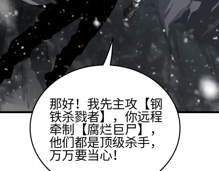 漫画《我屠尽万族！》第16话 异族刺杀第137张图