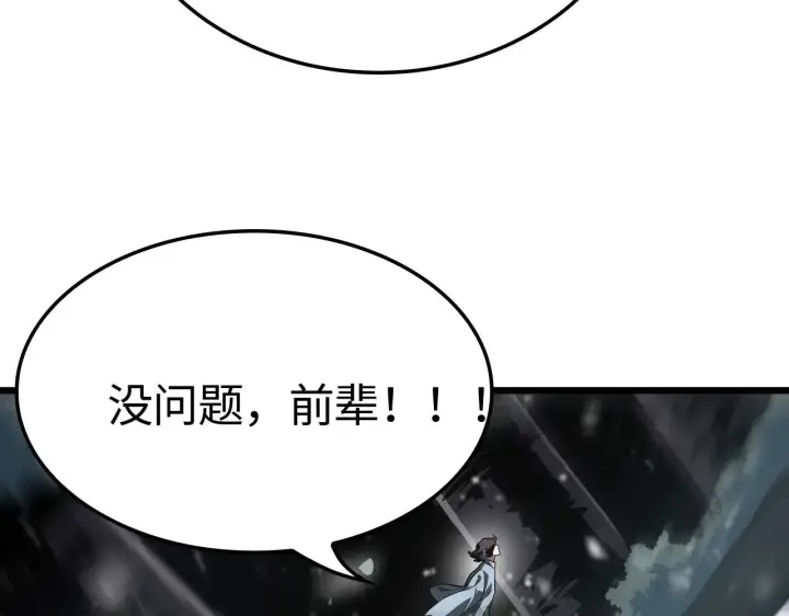漫画《我屠尽万族！》第16话 异族刺杀第138张图