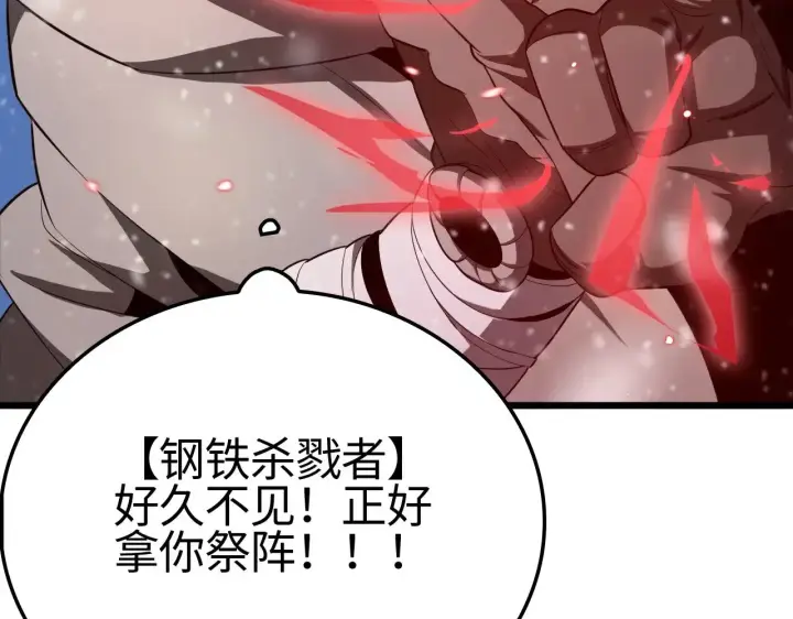 漫画《我屠尽万族！》第16话 异族刺杀第144张图