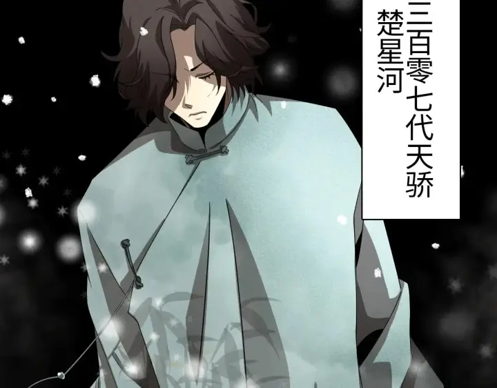 漫画《我屠尽万族！》第16话 异族刺杀第15张图