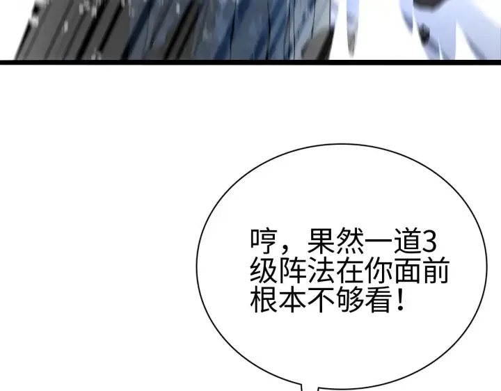 漫画《我屠尽万族！》第16话 异族刺杀第150张图