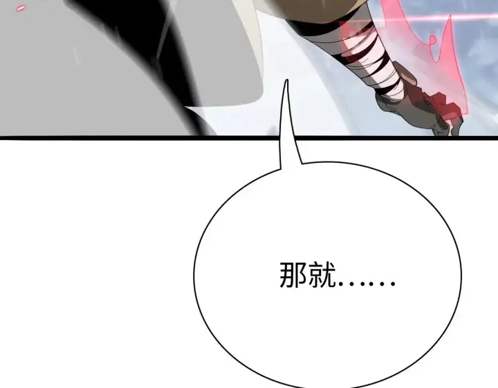 漫画《我屠尽万族！》第16话 异族刺杀第153张图