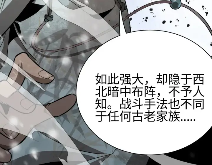 漫画《我屠尽万族！》第16话 异族刺杀第170张图