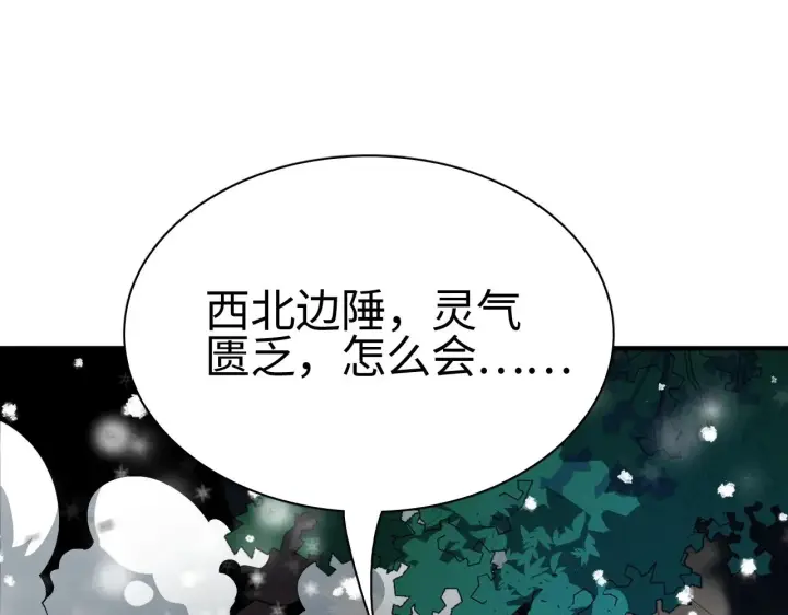 漫画《我屠尽万族！》第16话 异族刺杀第19张图