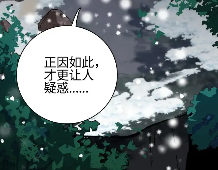 漫画《我屠尽万族！》第16话 异族刺杀第21张图