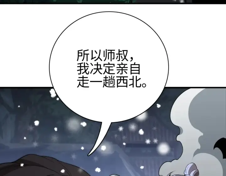 漫画《我屠尽万族！》第16话 异族刺杀第22张图