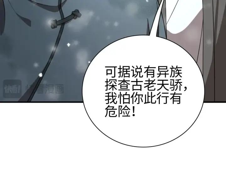 漫画《我屠尽万族！》第16话 异族刺杀第24张图
