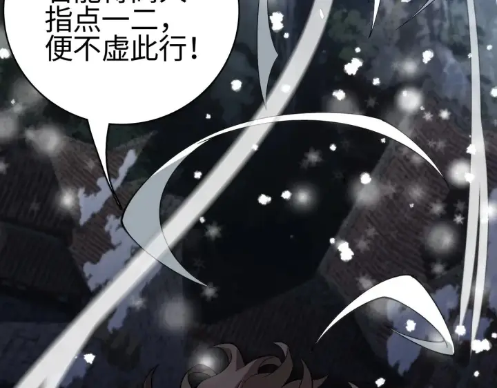 漫画《我屠尽万族！》第16话 异族刺杀第30张图