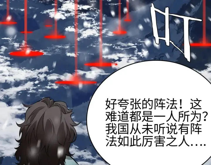 漫画《我屠尽万族！》第16话 异族刺杀第37张图