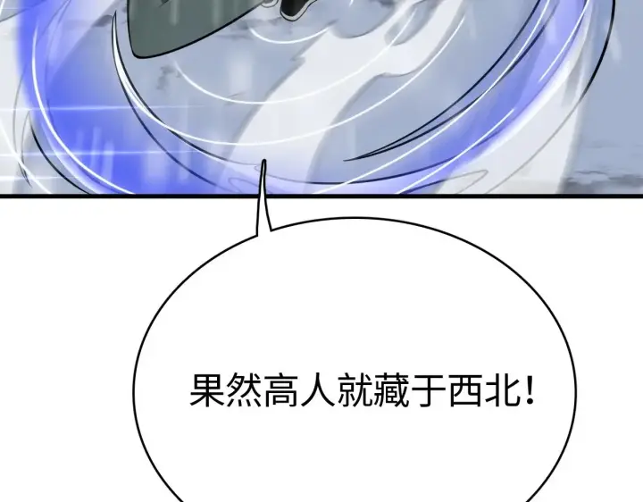 漫画《我屠尽万族！》第16话 异族刺杀第39张图