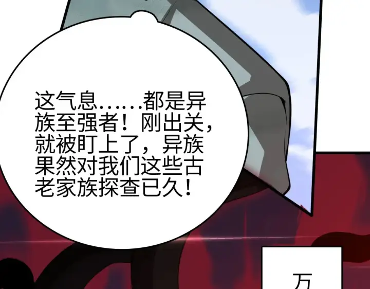 漫画《我屠尽万族！》第16话 异族刺杀第58张图