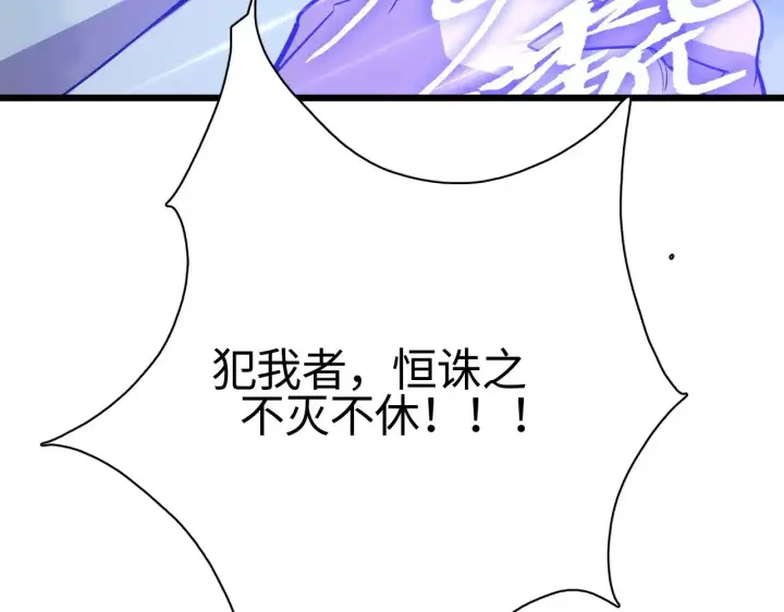 漫画《我屠尽万族！》第16话 异族刺杀第76张图