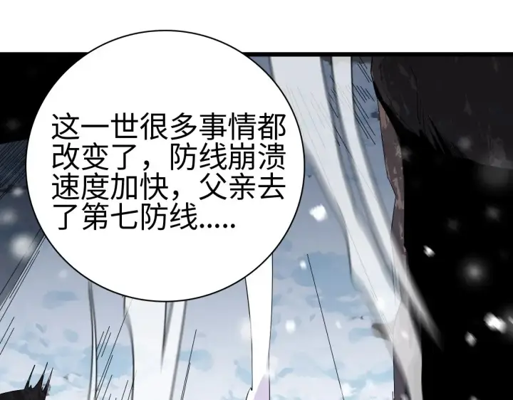 漫画《我屠尽万族！》第16话 异族刺杀第79张图