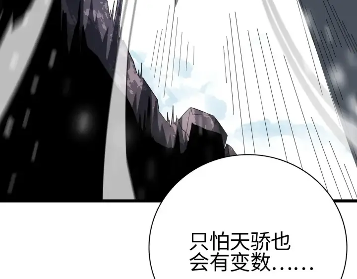 漫画《我屠尽万族！》第16话 异族刺杀第81张图