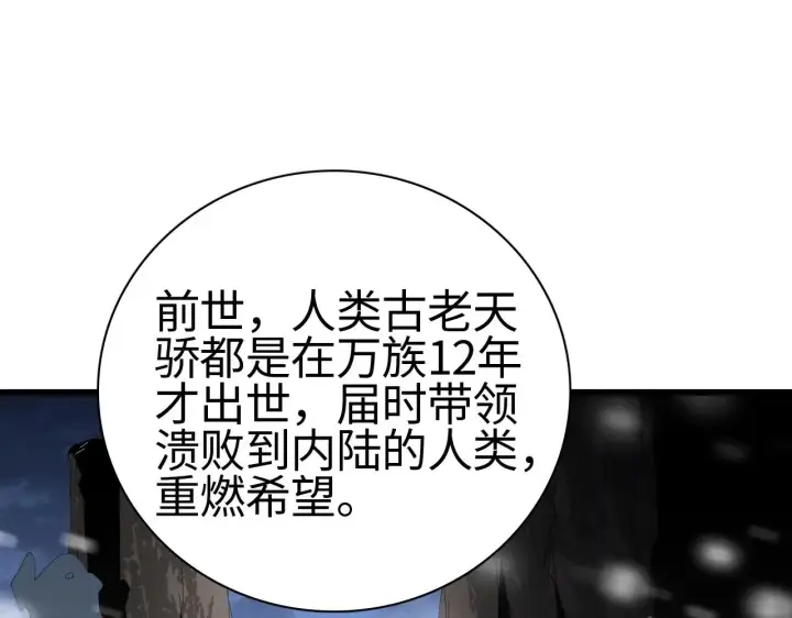 漫画《我屠尽万族！》第16话 异族刺杀第83张图