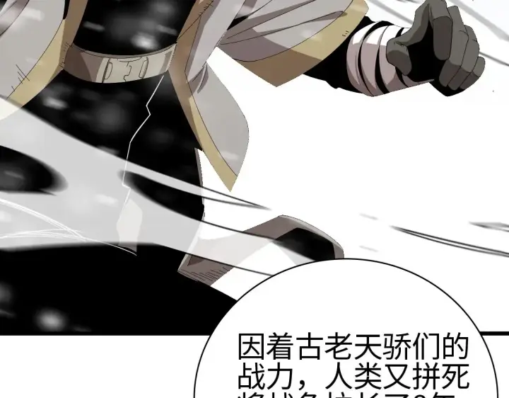 漫画《我屠尽万族！》第16话 异族刺杀第85张图