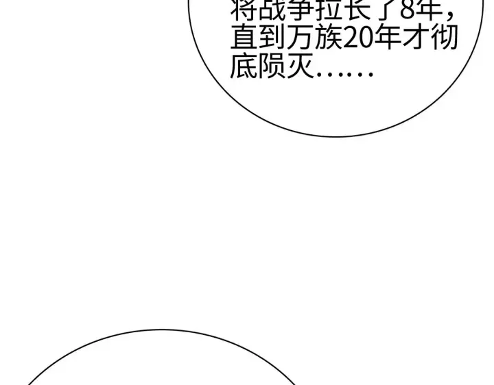 漫画《我屠尽万族！》第16话 异族刺杀第86张图