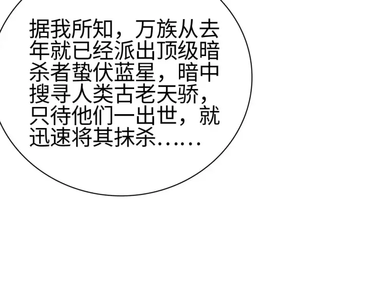漫画《我屠尽万族！》第16话 异族刺杀第87张图