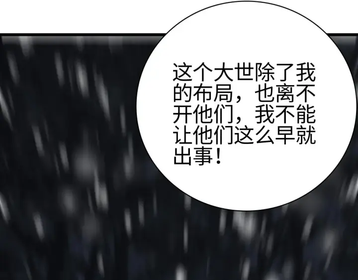 漫画《我屠尽万族！》第16话 异族刺杀第88张图
