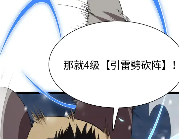 漫画《我屠尽万族！》第17话 妙用增幅阵第100张图
