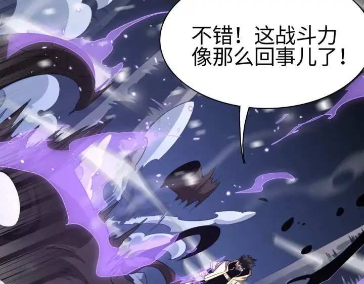漫画《我屠尽万族！》第17话 妙用增幅阵第113张图