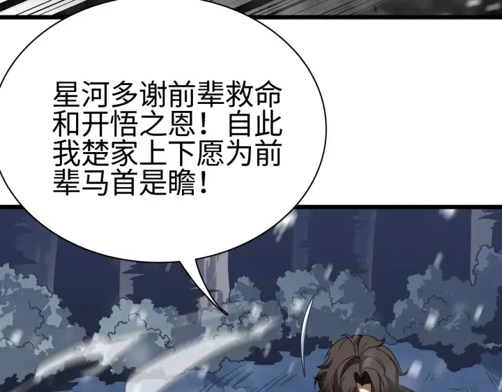 漫画《我屠尽万族！》第17话 妙用增幅阵第116张图