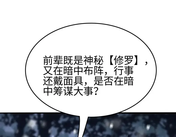 漫画《我屠尽万族！》第17话 妙用增幅阵第120张图