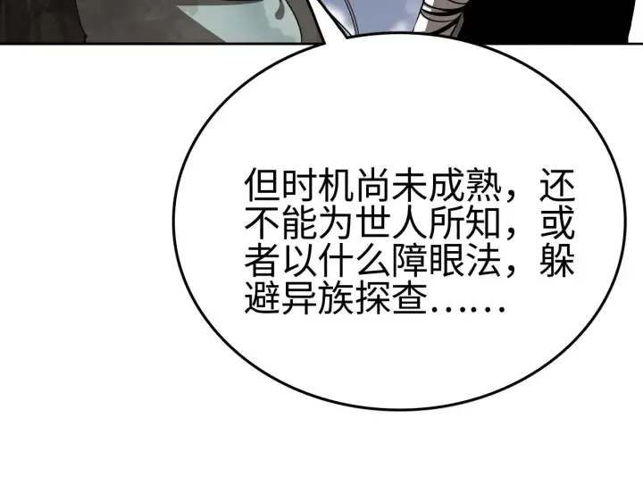 漫画《我屠尽万族！》第17话 妙用增幅阵第123张图