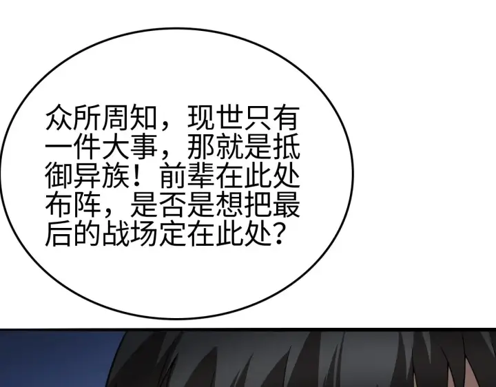 漫画《我屠尽万族！》第17话 妙用增幅阵第124张图