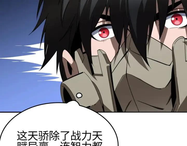 漫画《我屠尽万族！》第17话 妙用增幅阵第125张图
