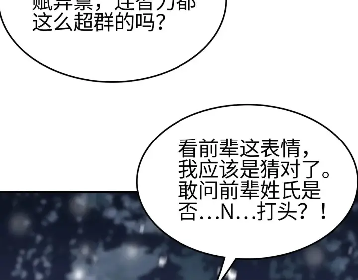 漫画《我屠尽万族！》第17话 妙用增幅阵第126张图