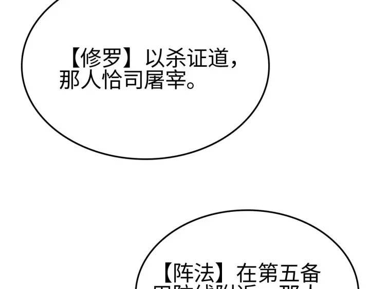 漫画《我屠尽万族！》第17话 妙用增幅阵第132张图