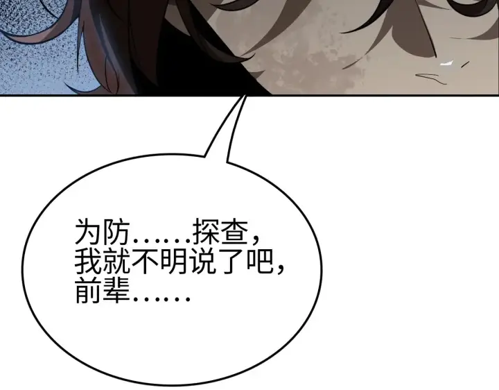 漫画《我屠尽万族！》第17话 妙用增幅阵第134张图