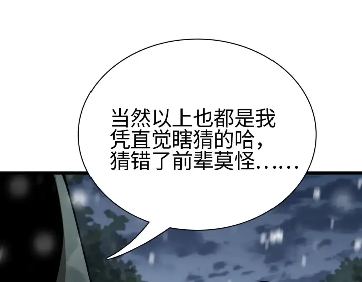 漫画《我屠尽万族！》第17话 妙用增幅阵第136张图
