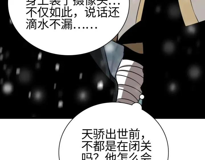 漫画《我屠尽万族！》第17话 妙用增幅阵第138张图