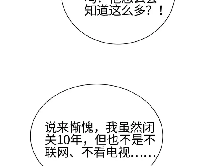 漫画《我屠尽万族！》第17话 妙用增幅阵第139张图