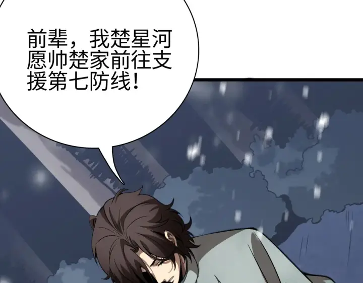 漫画《我屠尽万族！》第17话 妙用增幅阵第142张图