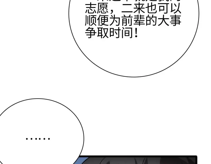 漫画《我屠尽万族！》第17话 妙用增幅阵第145张图