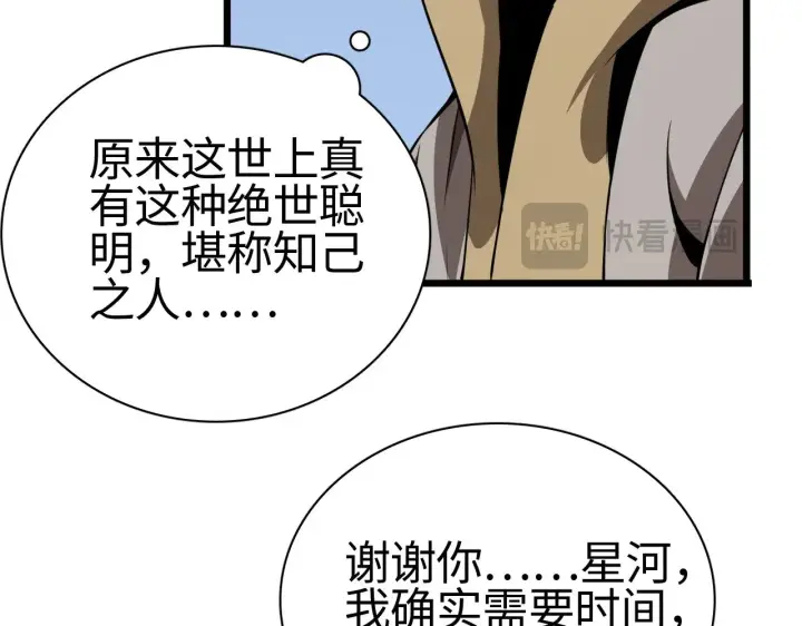 漫画《我屠尽万族！》第17话 妙用增幅阵第147张图