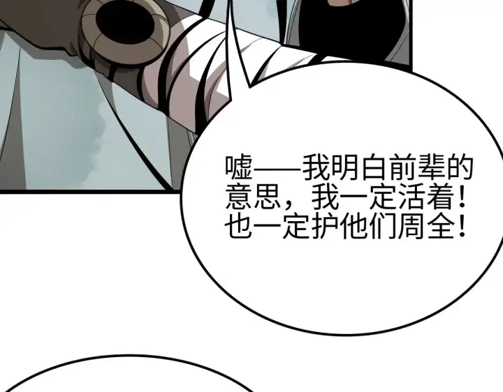 漫画《我屠尽万族！》第17话 妙用增幅阵第153张图