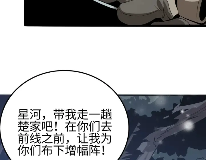 漫画《我屠尽万族！》第17话 妙用增幅阵第155张图